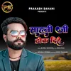 About Sahani ji thok dihe Song